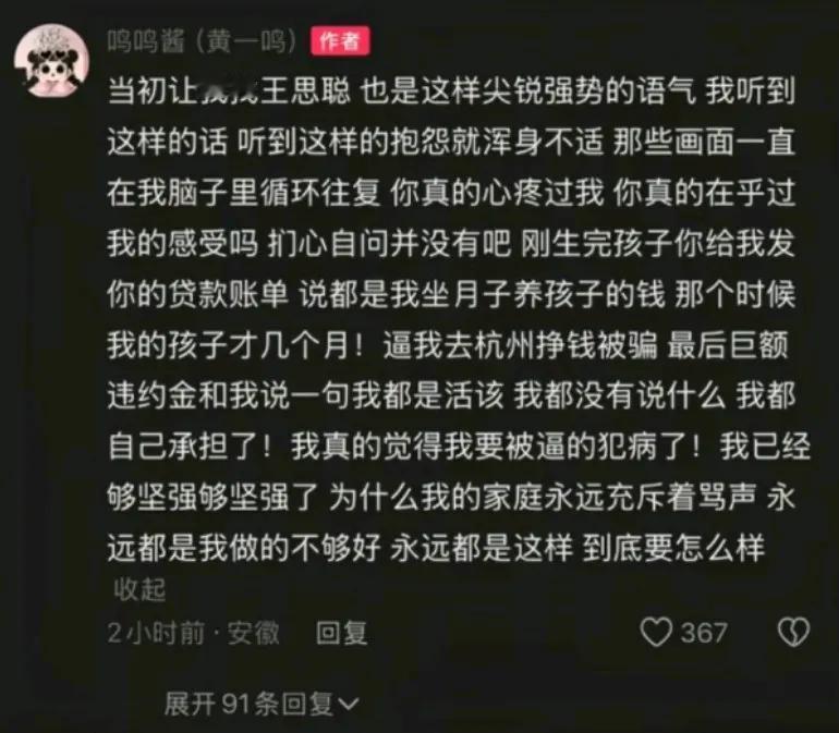 黄一鸣自曝生下王思聪私生女，母亲逼她去找王思聪要钱，可王思聪从来没有提供任何经济