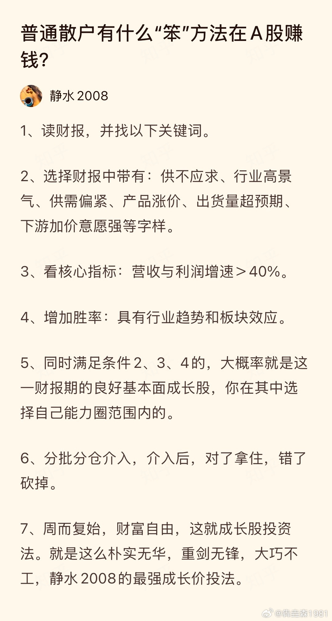普通散户有什么"笨"方法在A股赚钱？​​​