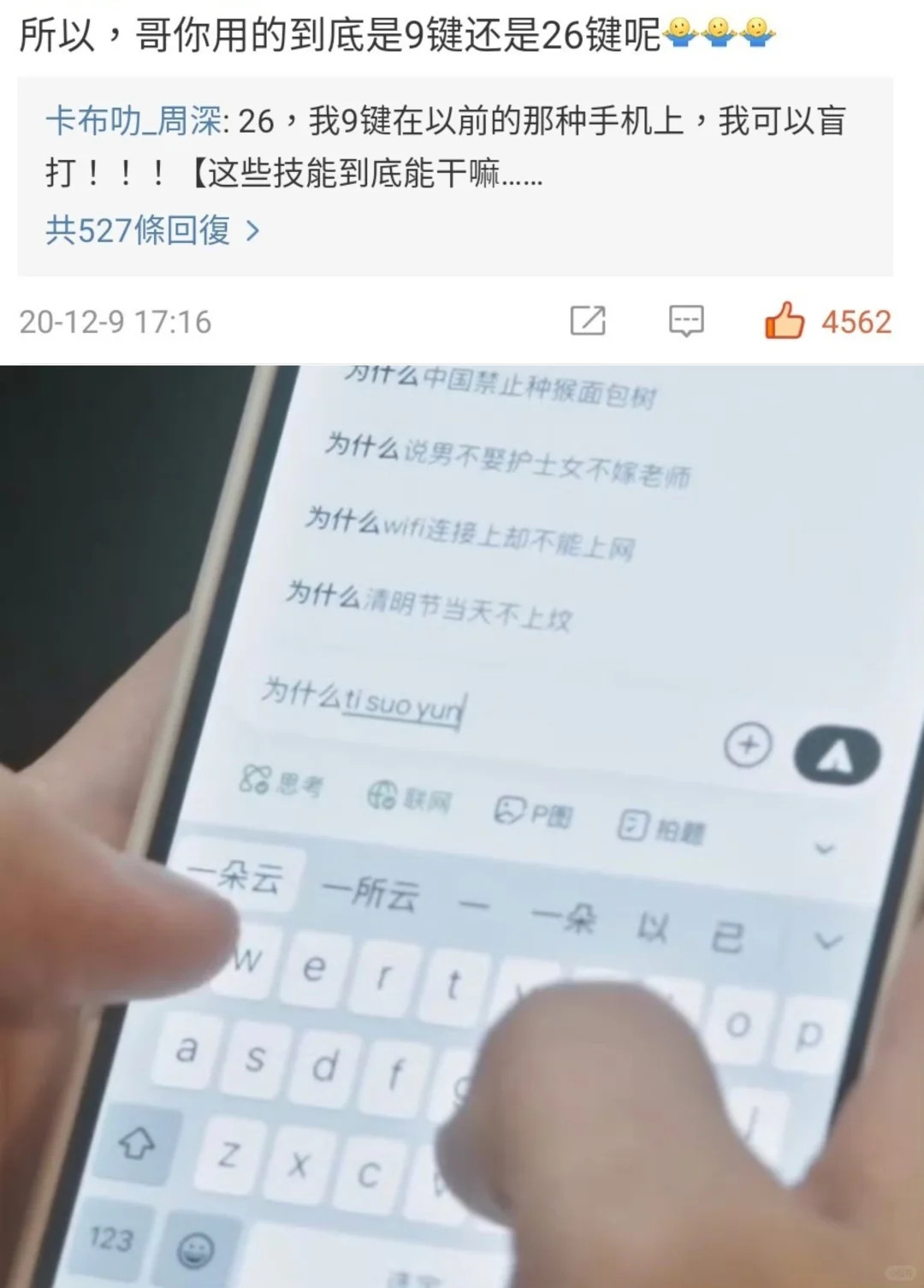 周深演我打字26键党DNA狠狠动了！打错字确实全靠输入法自动纠错，盲打一通等匹