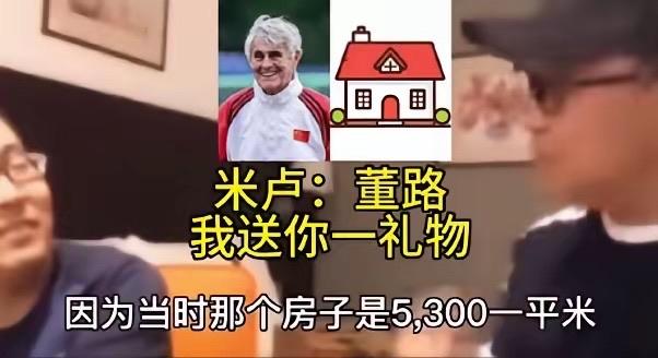 150平的房子，按3700元一平卖给了董路，当时同小区均价都卖到了530