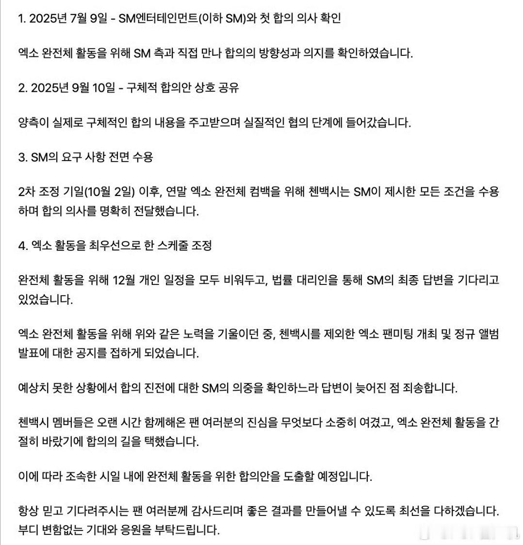 边伯贤、金钟大、金珉锡所属社INB100声明:为了EXO的活动，接受SM提出的所