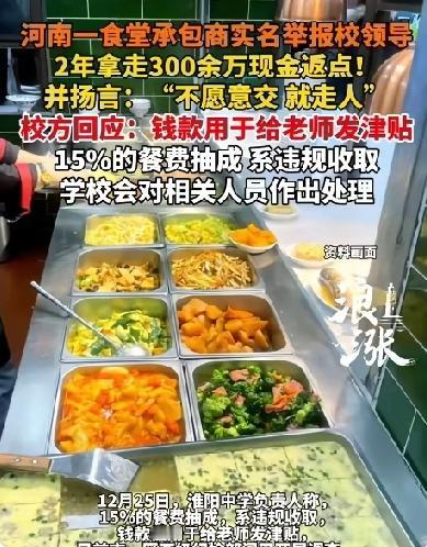 必须严惩！河南学校食堂330万餐费被截流，家长怒了：孩子的饭钱也敢动？“必