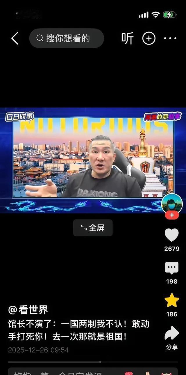 台湾网红馆长陈之汉在一档视频节目中隔空喊话：祖国就是中国。今天国民党讲的我不认。