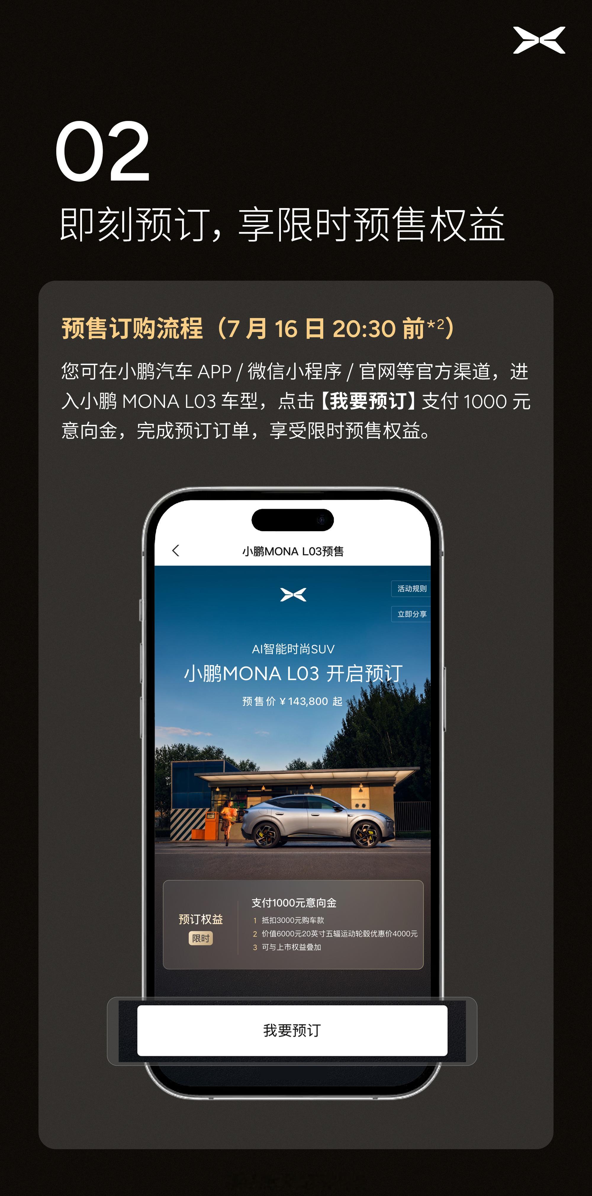 想想当年小鹏monam03等了多久才能提车，真的要买L03的得拼拼手速了！问了