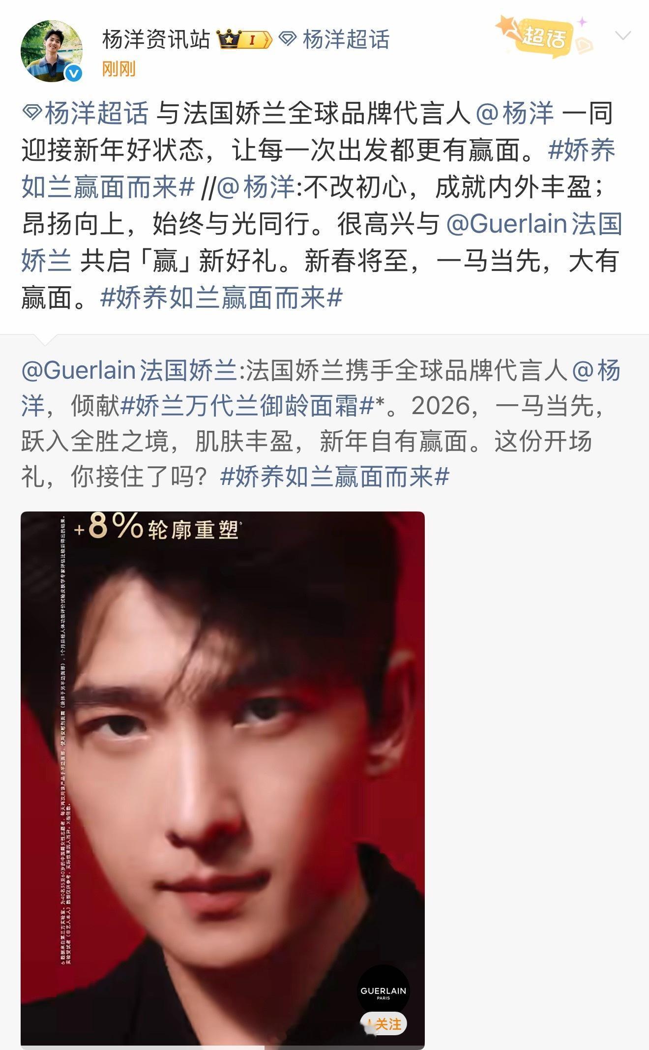 杨洋代言娇兰超10年了吧，太长情了。