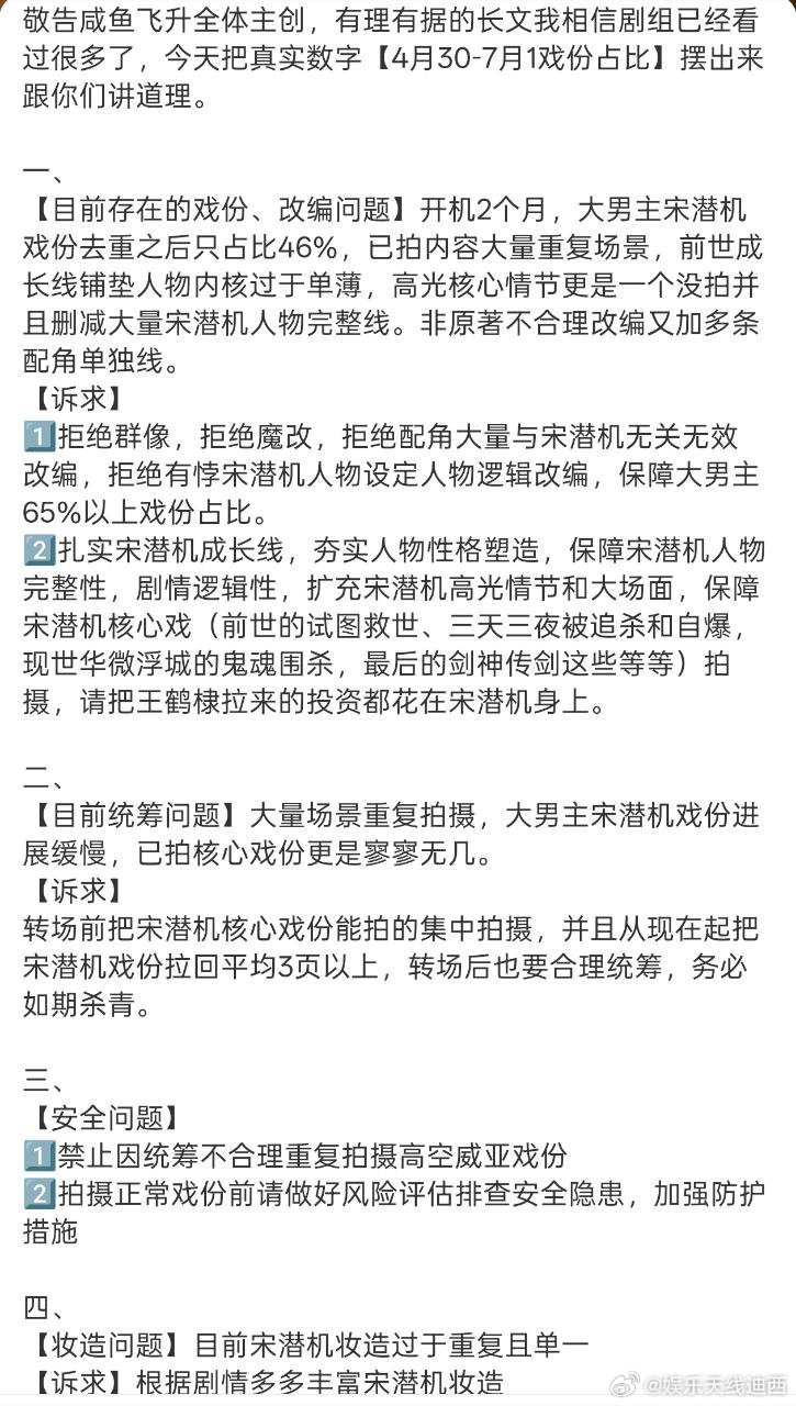 现在剧组真是离谱……王鹤棣粉丝向咸鱼飞升剧组维权，开机两个月，男主戏份和配角差不