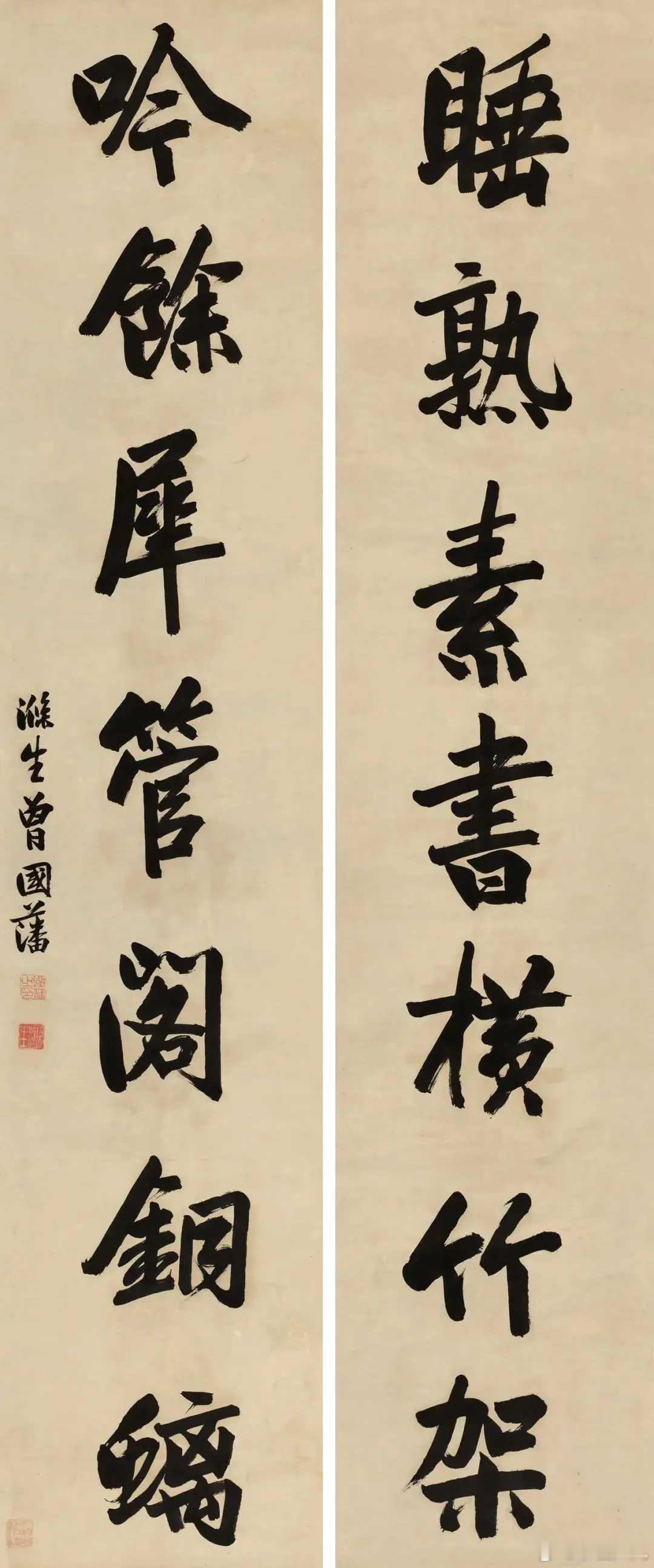曾国藩行书《睡熟吟余七言联》，尺寸：166.5×34cm.约5.1平尺（每