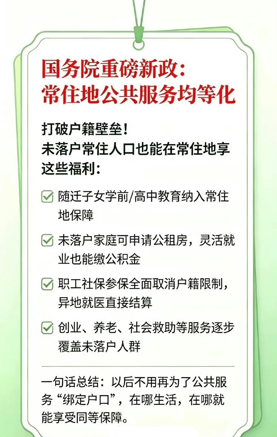 记录者超话记录者超话只要下面这些领域与户口深度绑定，没有实现彻底的“公共服务均