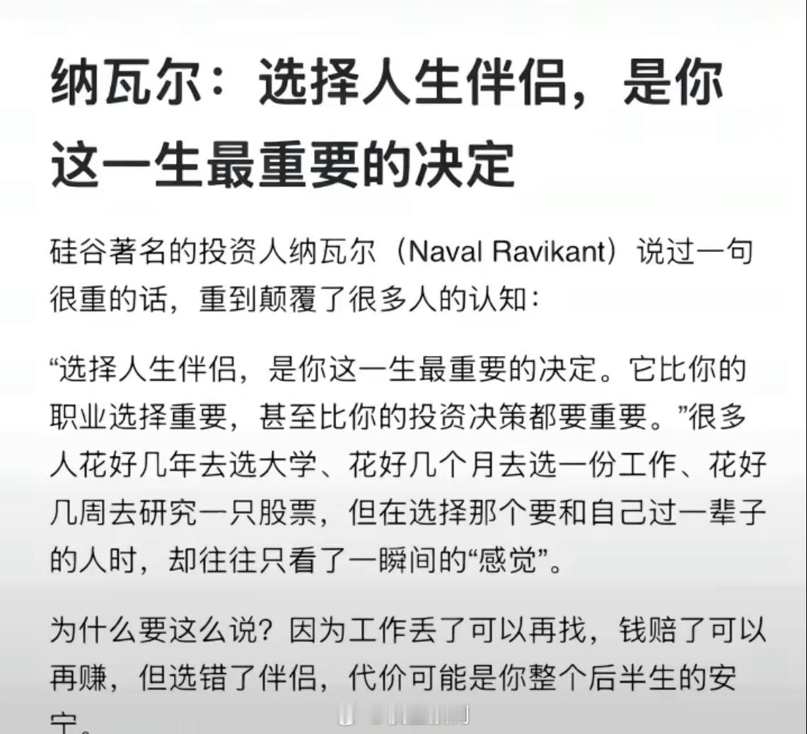 选择伴侣：人生最重要的一次决策。