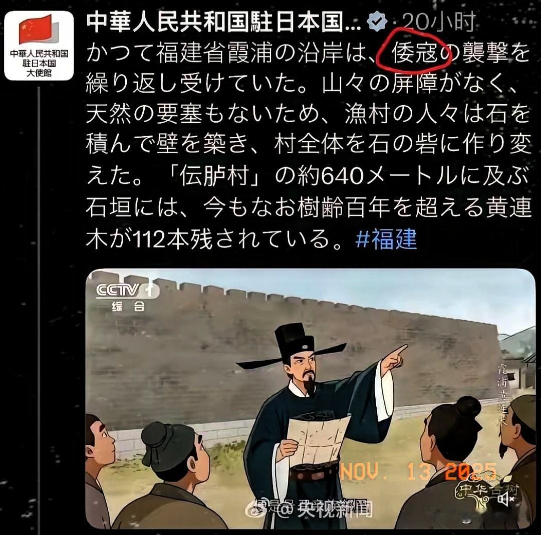 越来越坦率的表达了！我驻日大使馆明确使用“倭寇”一词，是破天荒的第一次，在