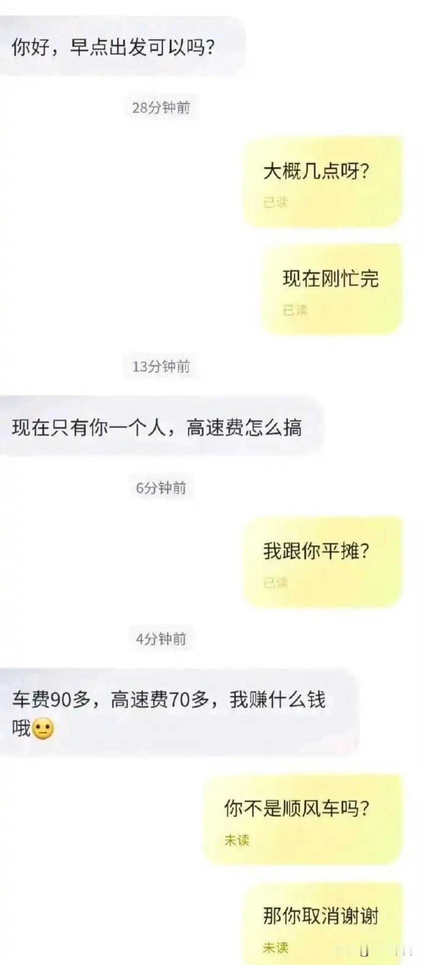 大家发现没有，“顺风车”已经变味了，以前的顺风车是私家车主正好去那边，然后捎带一