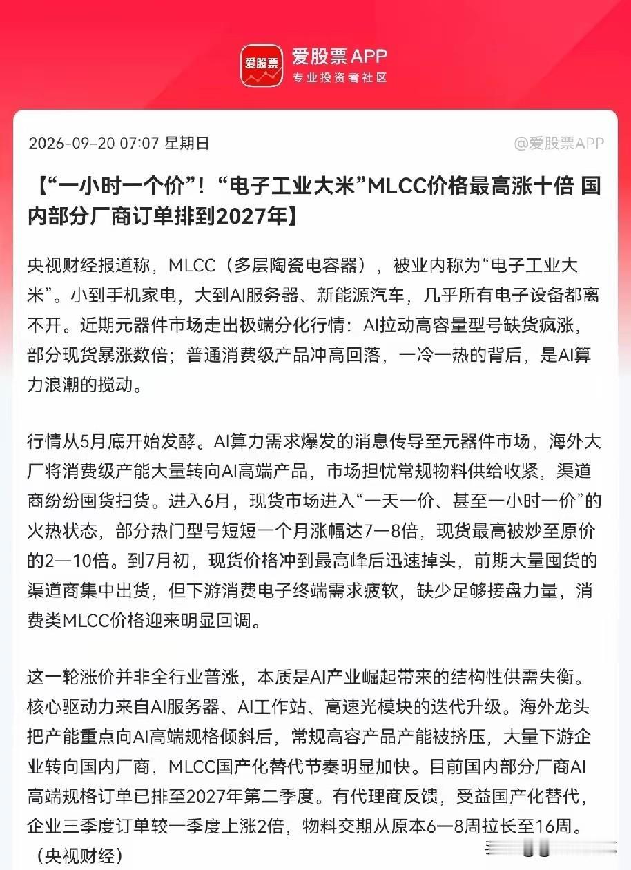 MLCC涨疯了，光刻胶也涨疯了！附股MLCC被誉为电子工业大米，本轮行业涨