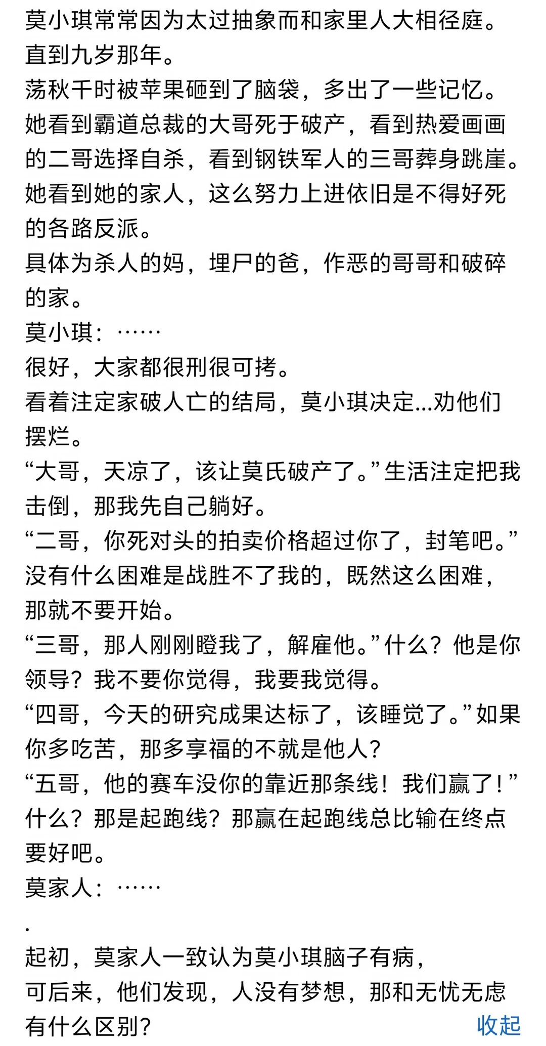 《什么！那八个疯批我家的？！》小说