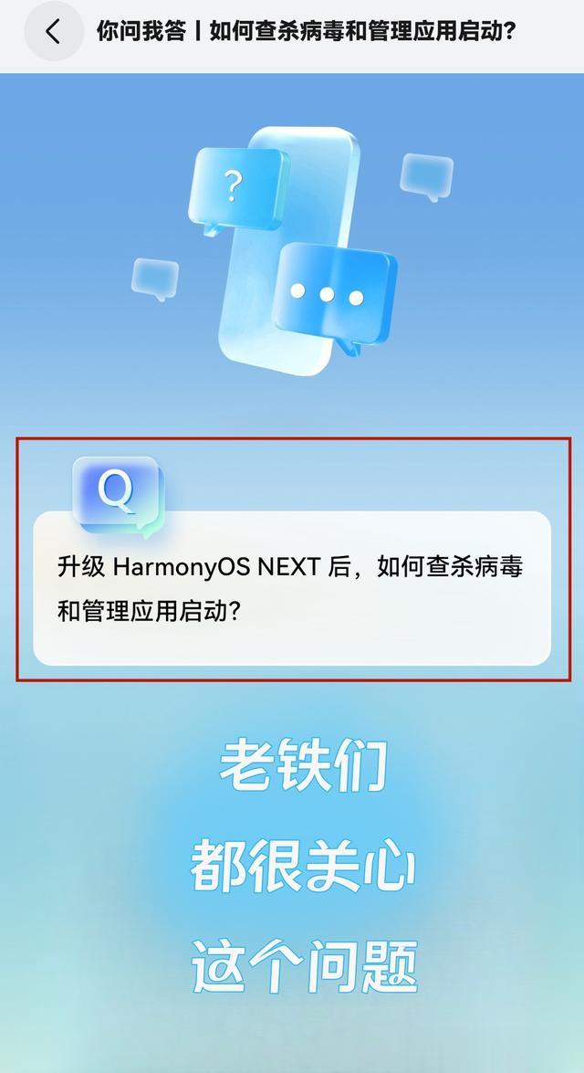 升级无忧! HarmonyOS NEXT系统自动守护您的手机安全