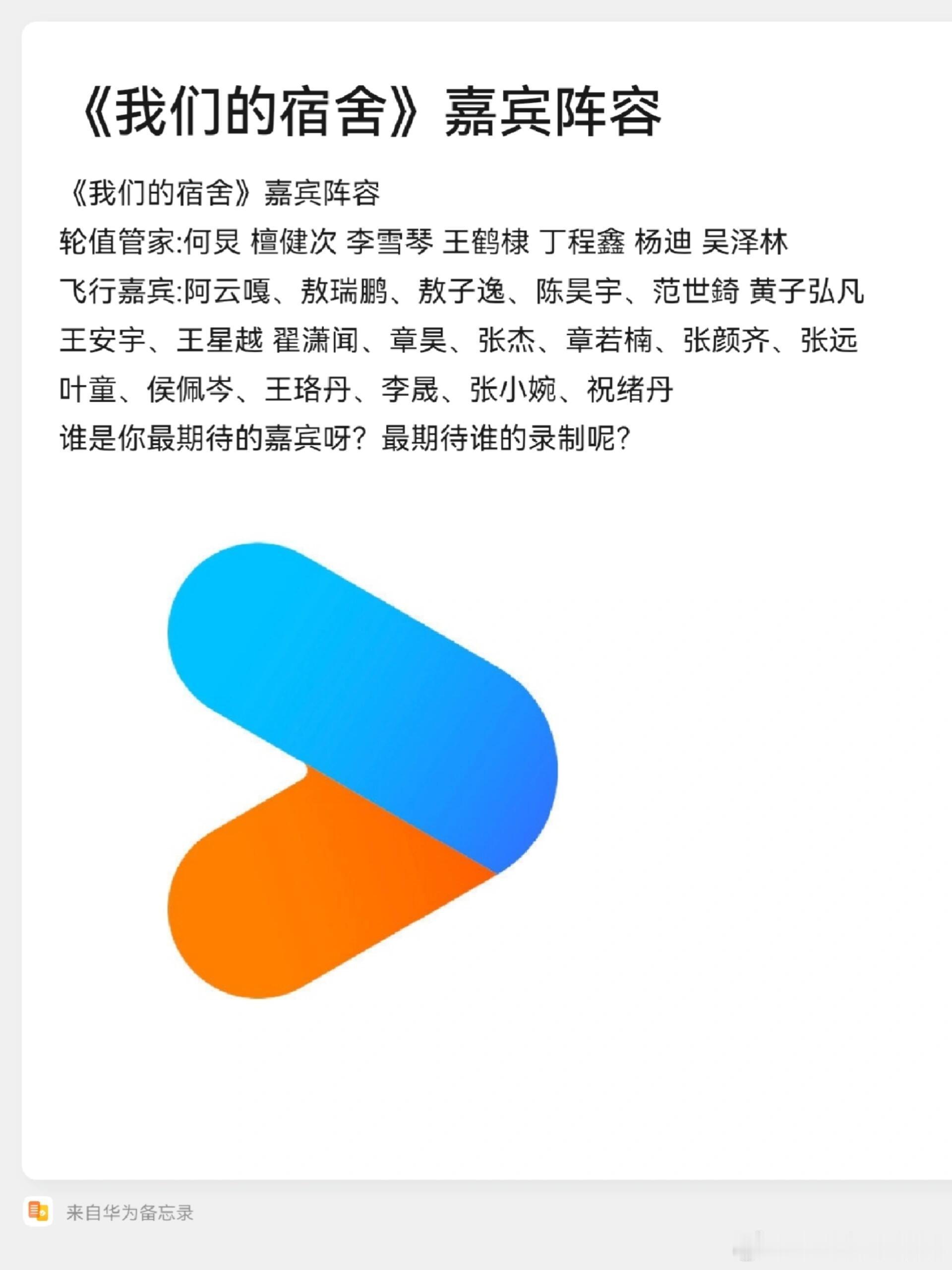 《我们的宿舍》嘉宾阵容轮值管家:何炅檀健次李雪琴王鹤棣丁程鑫杨迪吴泽