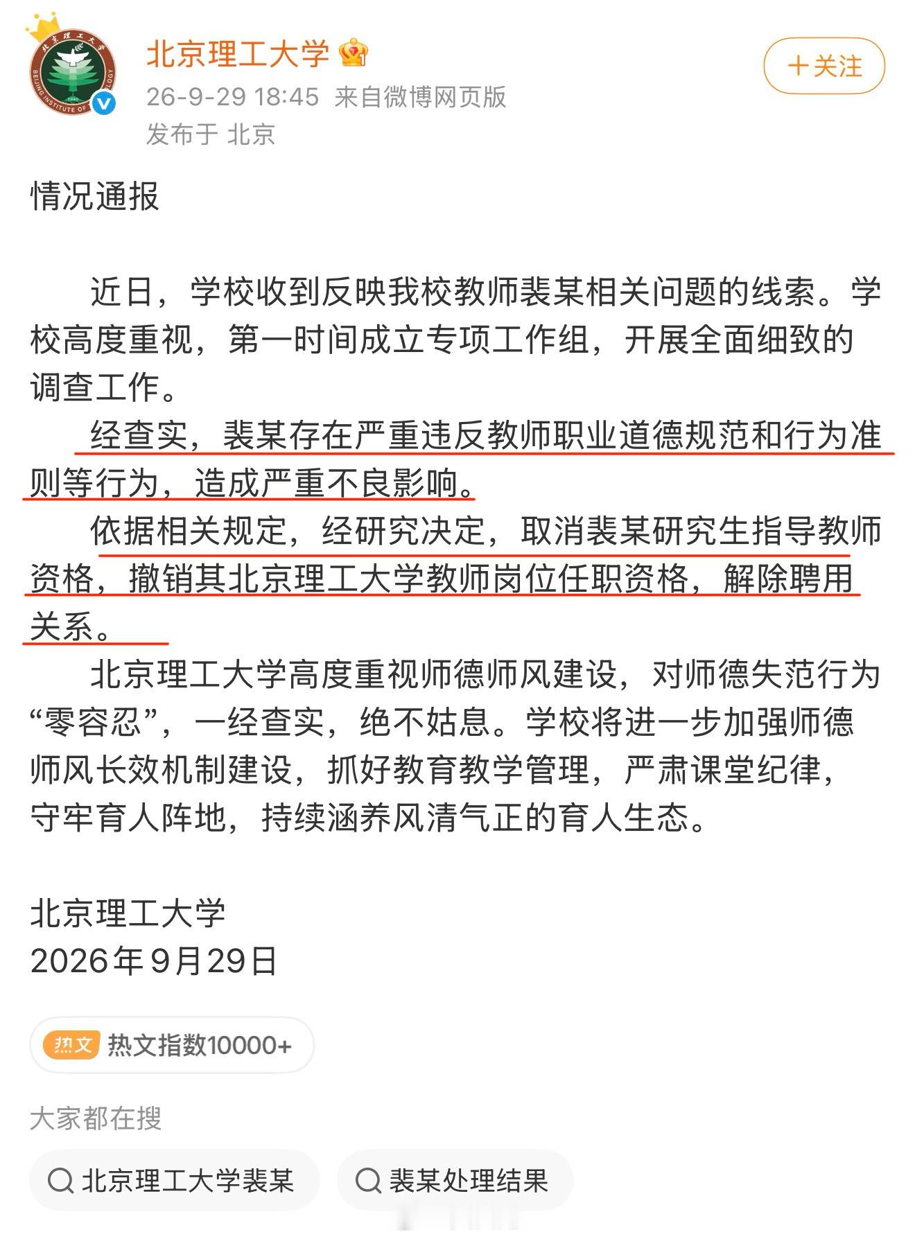 还是北京理工大学处理果断呀，直接把裴轶开除了！武汉大学这方面可以多学习……北理工