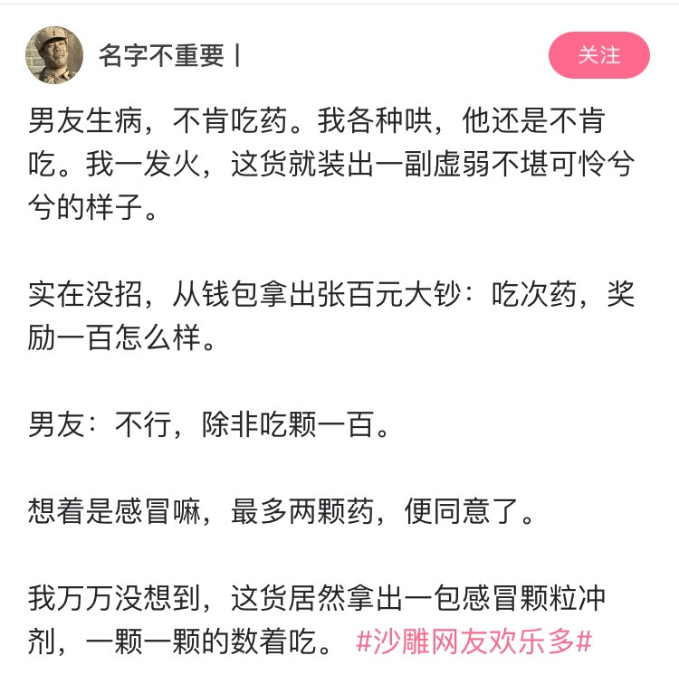 惯的毛病爱吃不吃病死拉倒​搞笑​​​​