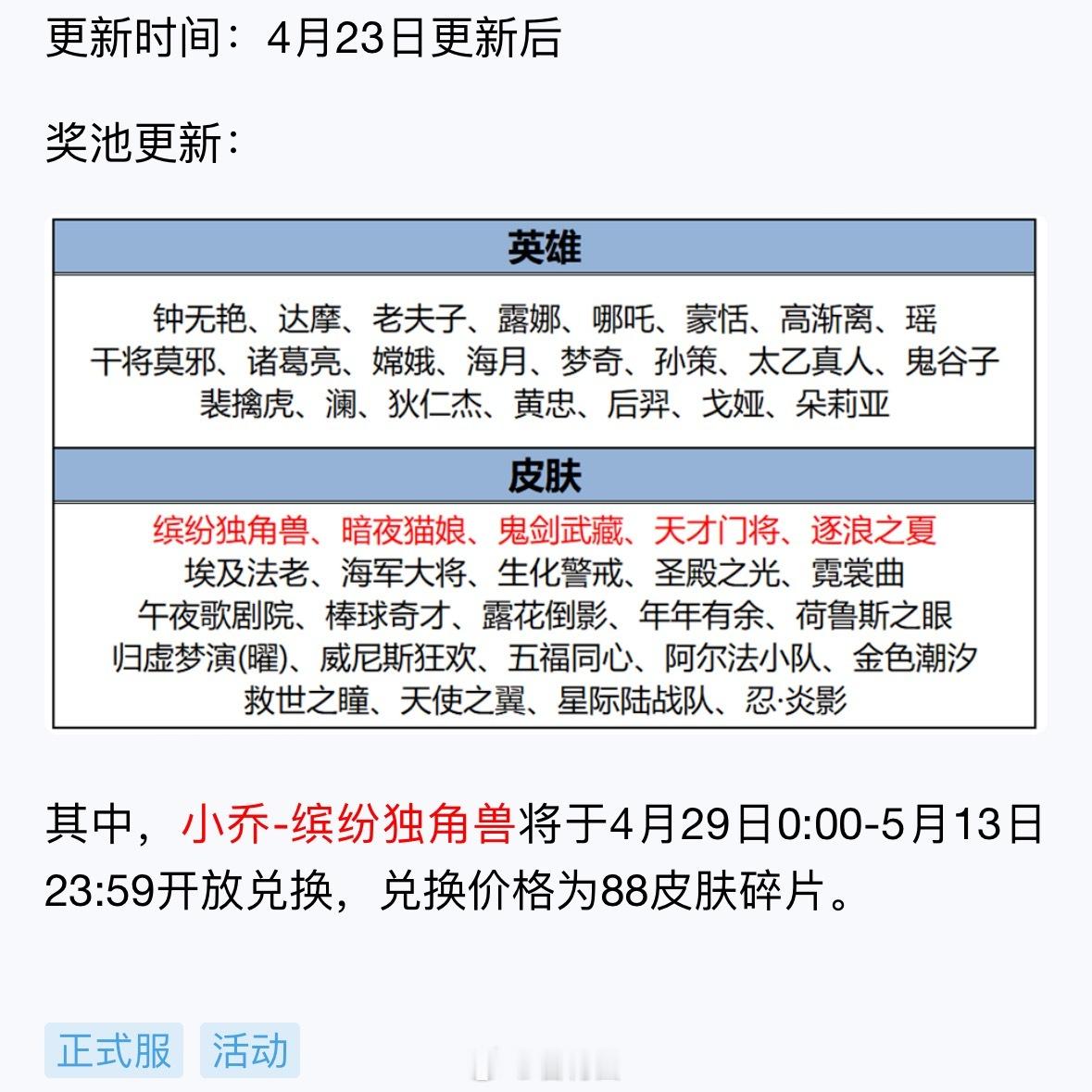 小乔Hellokiity星元要返场了王者联动三丽鸥家族第三弹王者荣耀