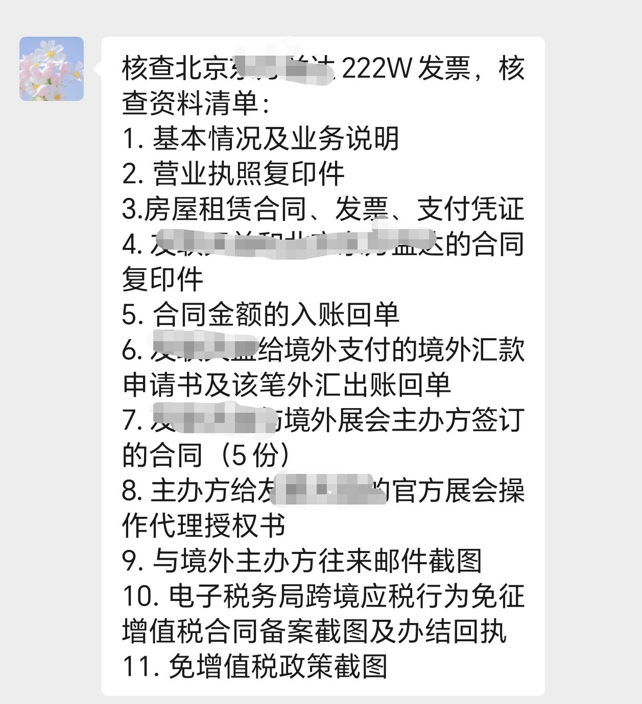 这是刚刚开具一张222万的增值税普票而产生的税务预警。会计说税局要求提供以上资料
