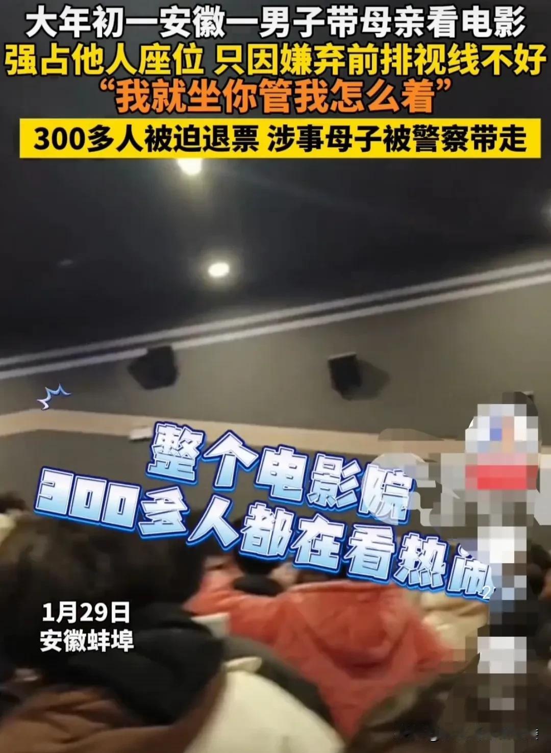 安徽蚌埠，男子带着自己的母亲去电影院看电影。他来到电影院之后，发现自己和母亲的座