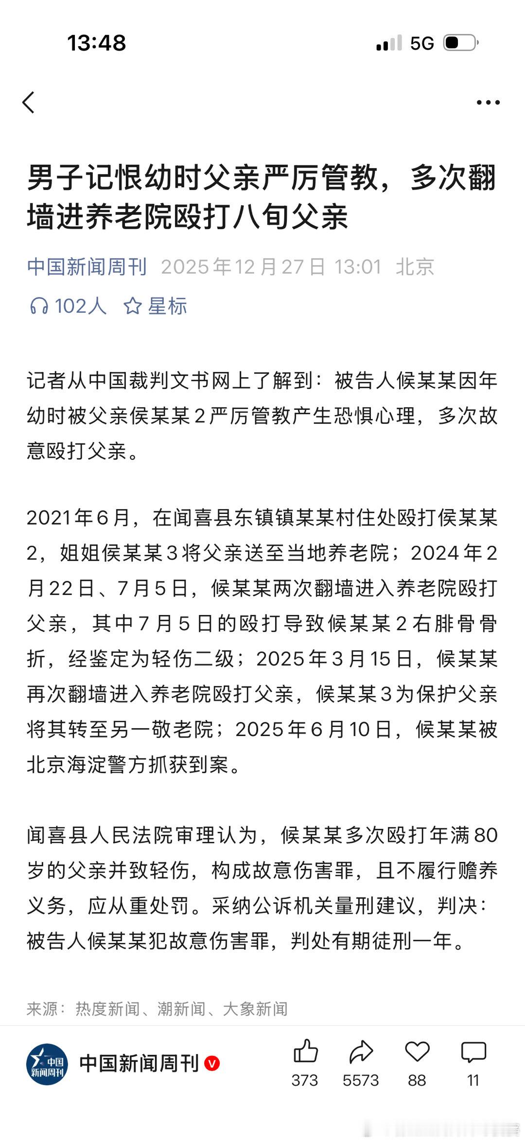 看了这个新闻就想知道一件事：这个被打的老头子，年轻时都是怎么毒打自己儿子的，竟然