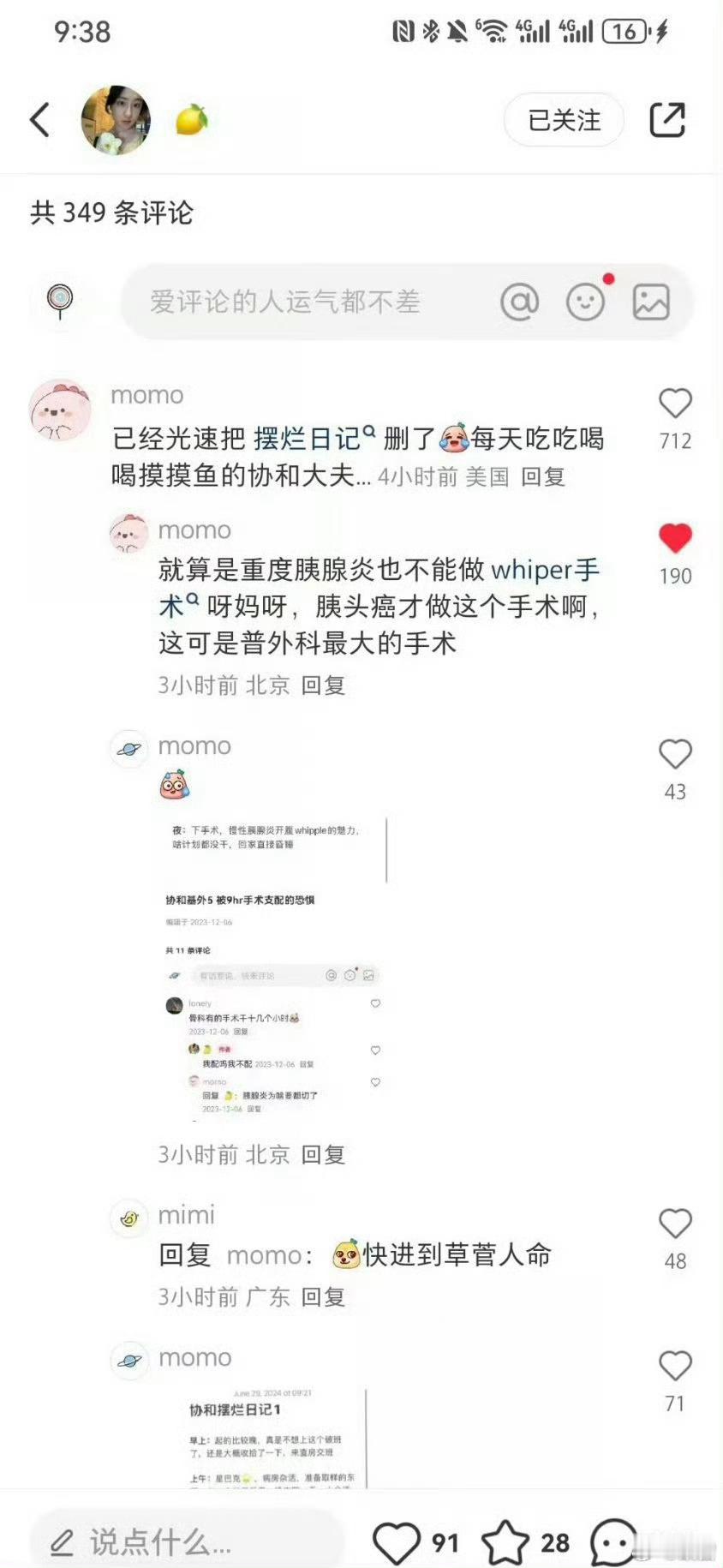 又一起被质疑的手术：图1，23岁韩佳澍博士涉及手术实操中的学术指责，更被指“草菅