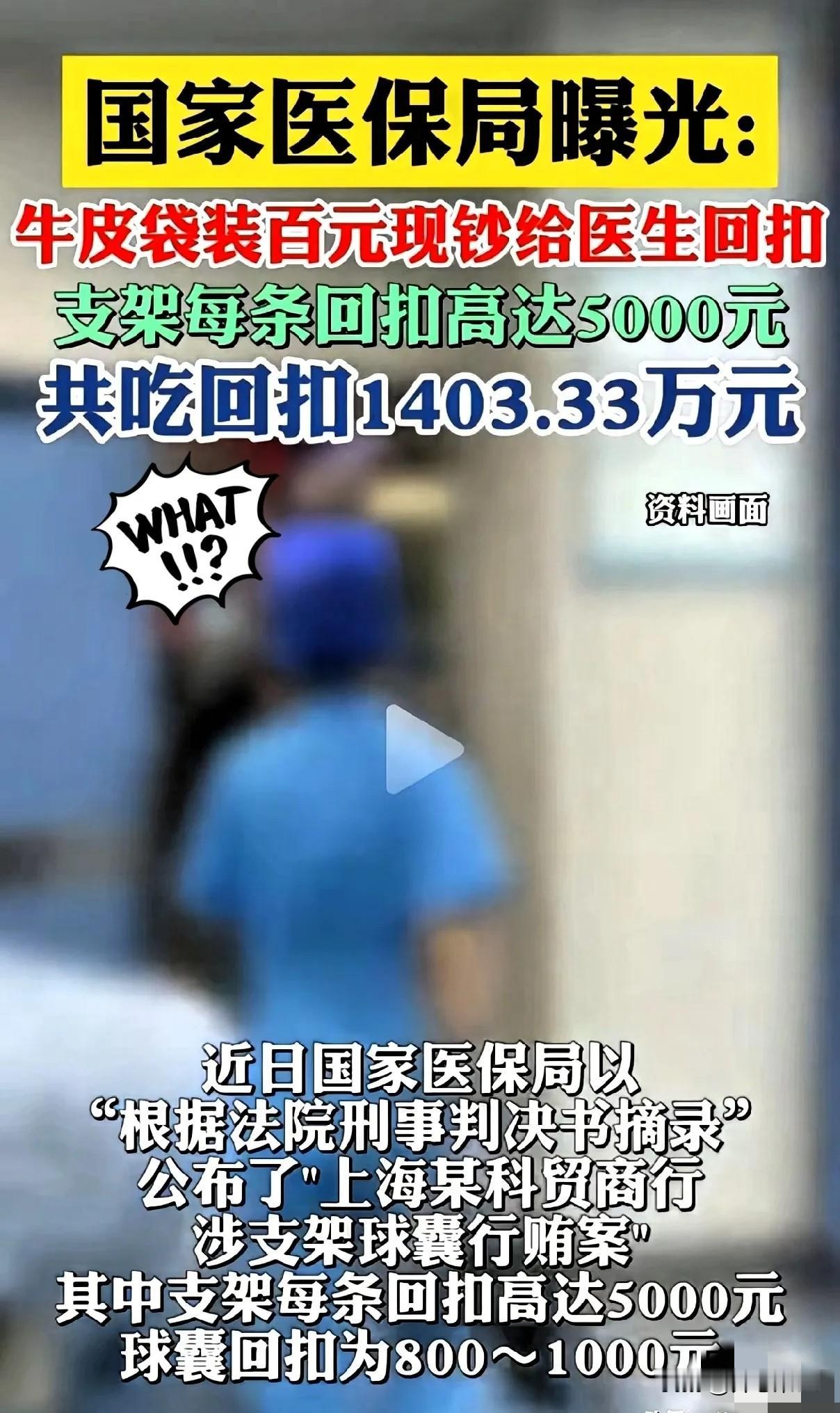 看完这则通报，我浑身汗毛都竖起来了。上海器械公司用牛皮纸袋装着百元大钞，七年给河