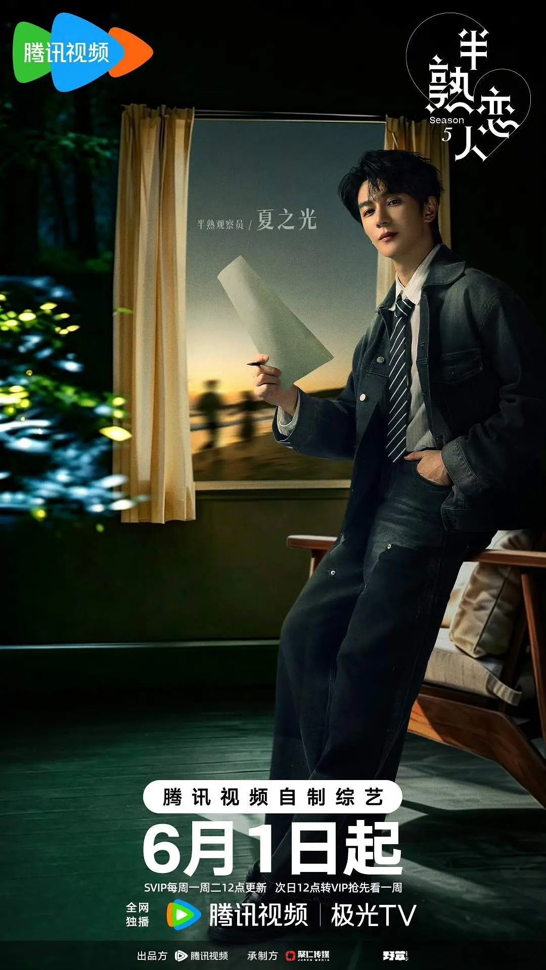 半熟恋人5更超点大结局资源4K臻享（先后取）7.28期