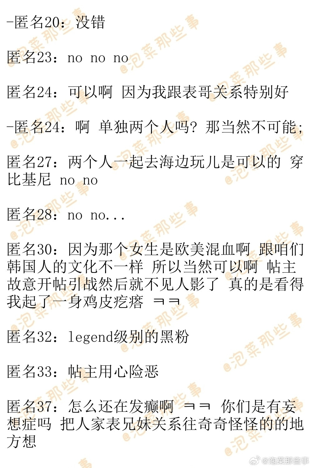🔥韩网热帖评论翻译🔥你会穿着比基尼跟表哥单独两个人一起去海边游泳吗？cr.i
