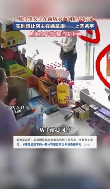 千万别签！江西，一女子戴着口罩进店后东问西问、问个没完，老板起初一直耐心回答，谁