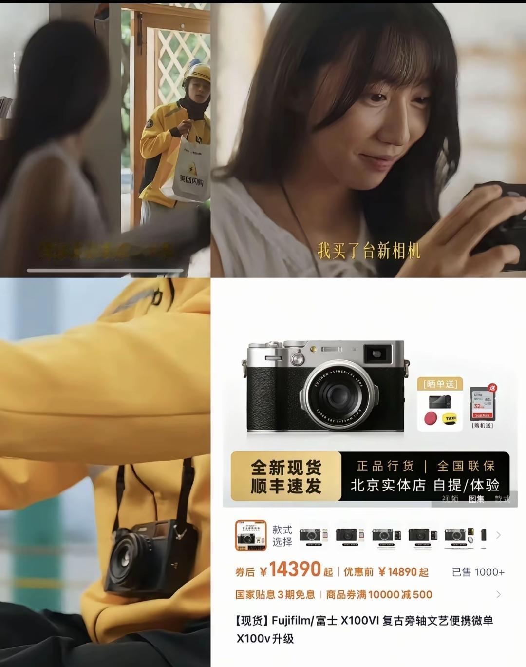 当外卖骑手三个月，我买了一台相机，相机的价值是14,390元！这是一起关于外