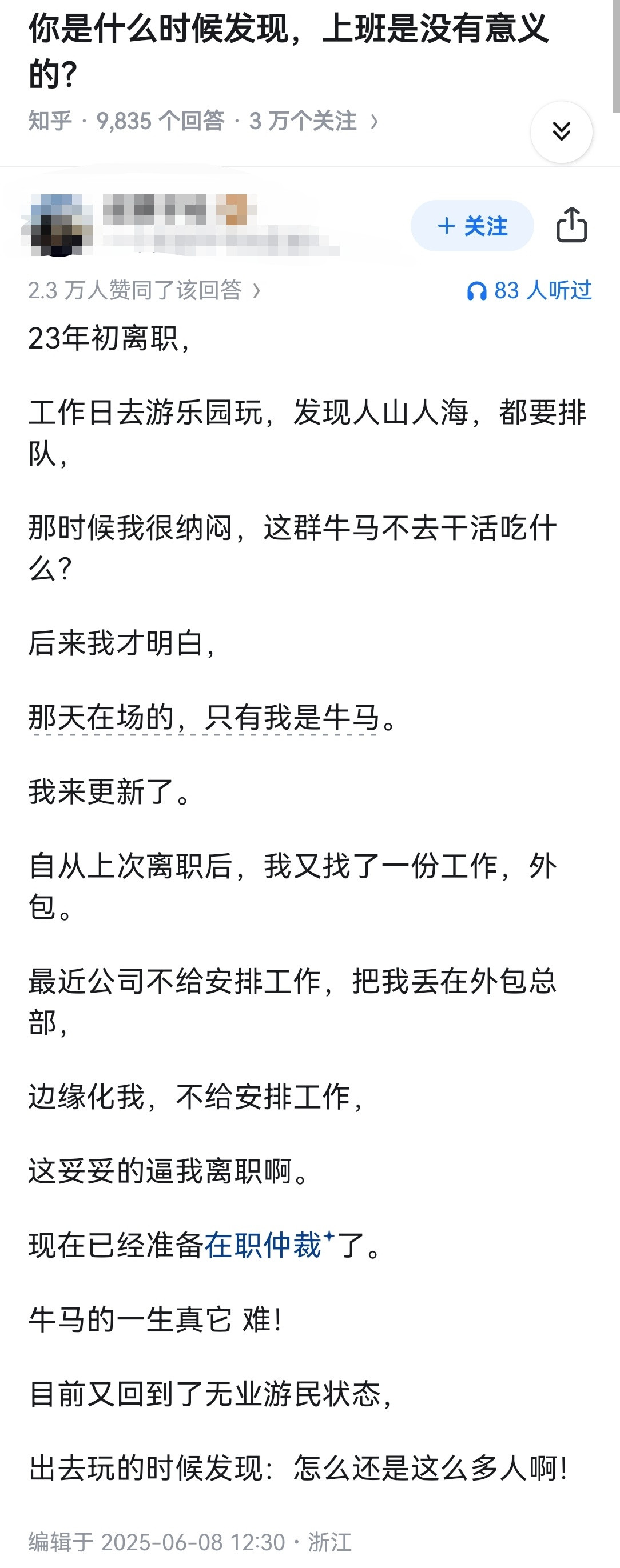 你是什么时候发现，上班是没有意义的？