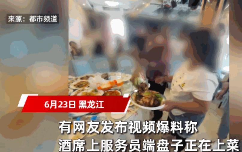黑龙江，李女士家在高档酒店办喜事摆宴。服务员小王端热菜进包间时，靠近过道的大妈猛