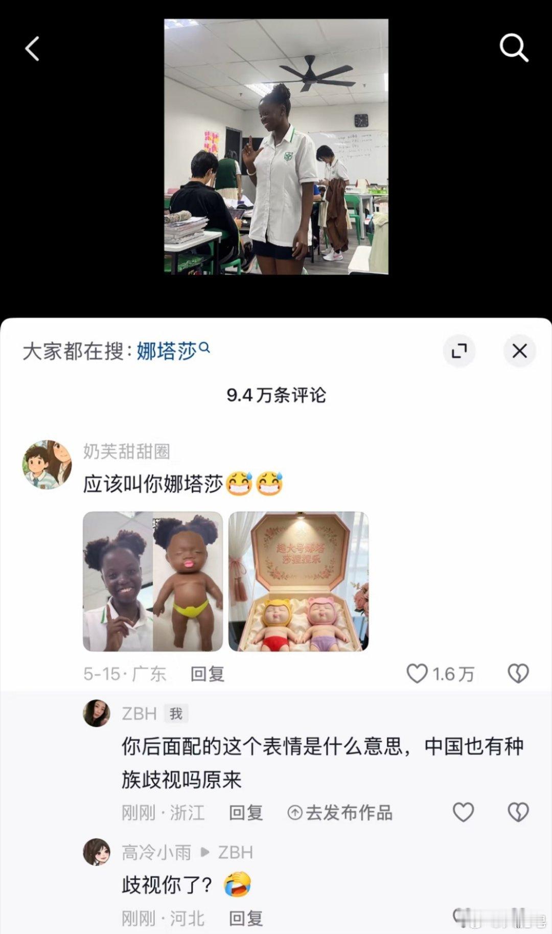 多平台下架娜塔莎这小玩意，你们不觉得有种族歧视的意思吗？也不知道谁想了这么个名