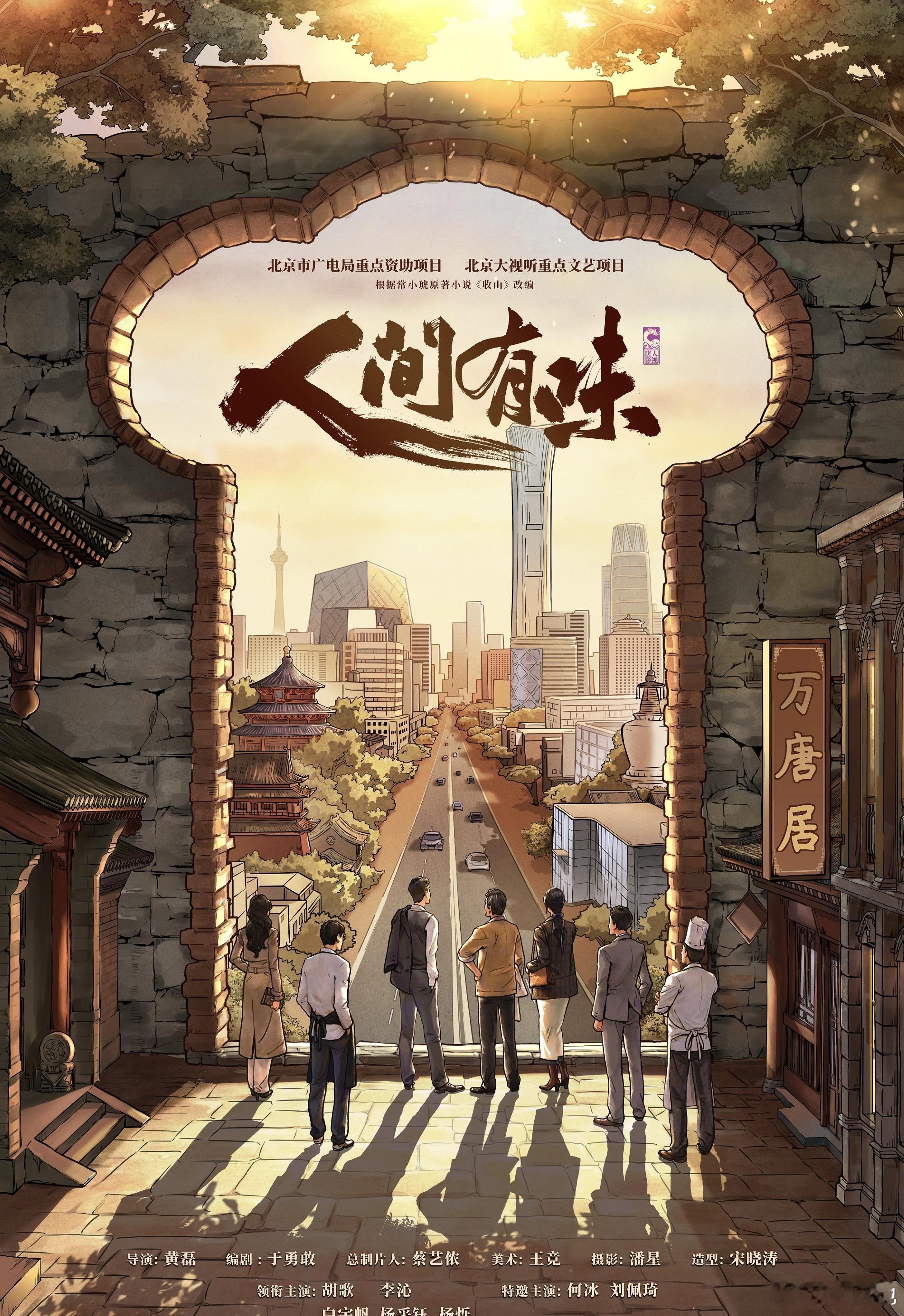 胡歌李沁开伙加我一个两位都是兢兢业业的实力演员，这可太期待了，还有种地吧赵小童！