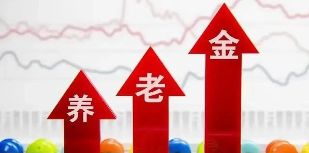 这都什么时候了，还是没有看到调整养老金的通知，不断创出公布通知的最晚记录。公布