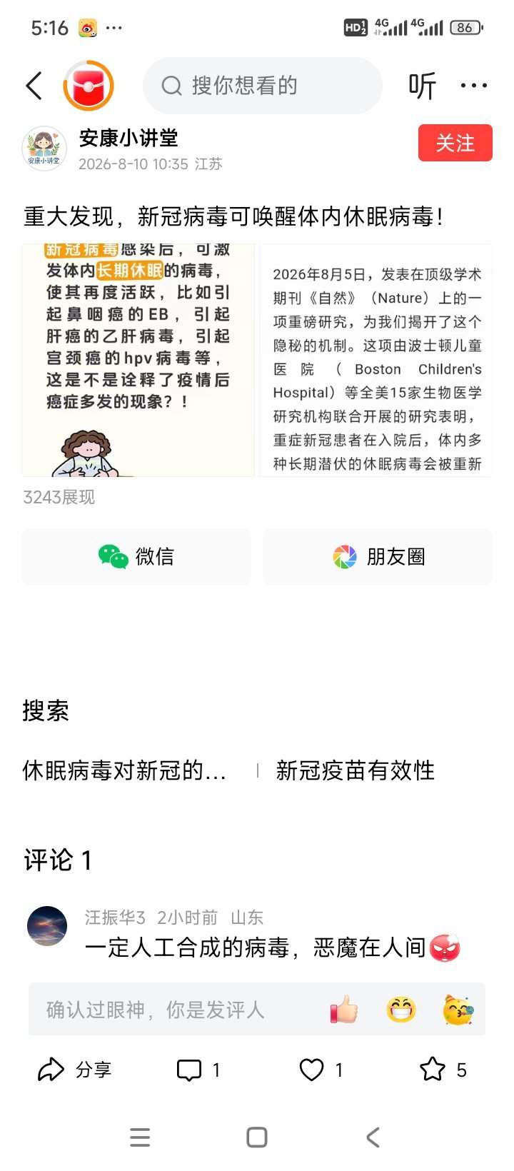 真假？
