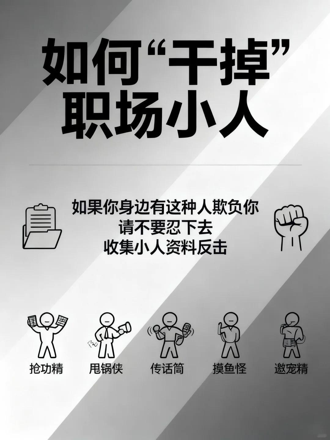 职场小人到底有哪些？我的幽默灵感片场​​​