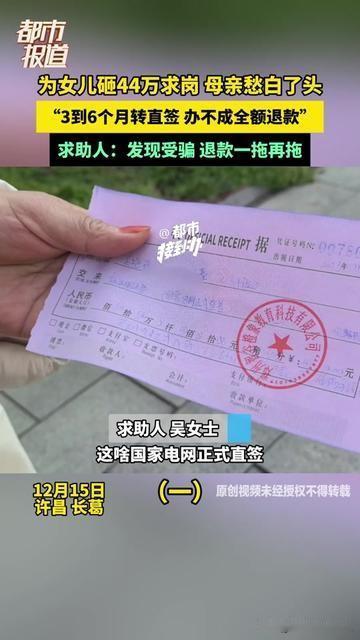 44万养老钱砸进去，女儿的直签铁饭碗没影，妈妈的头发倒白了大半，这到底是啥闹心事