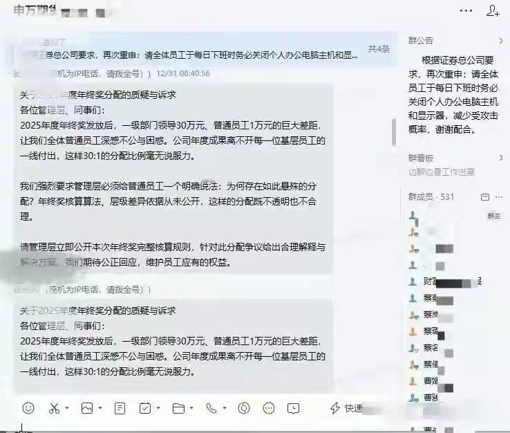 年终奖“领导拿30万、员工仅1万”，名企员工维权被领导殴打这一事件在网络上迅速发