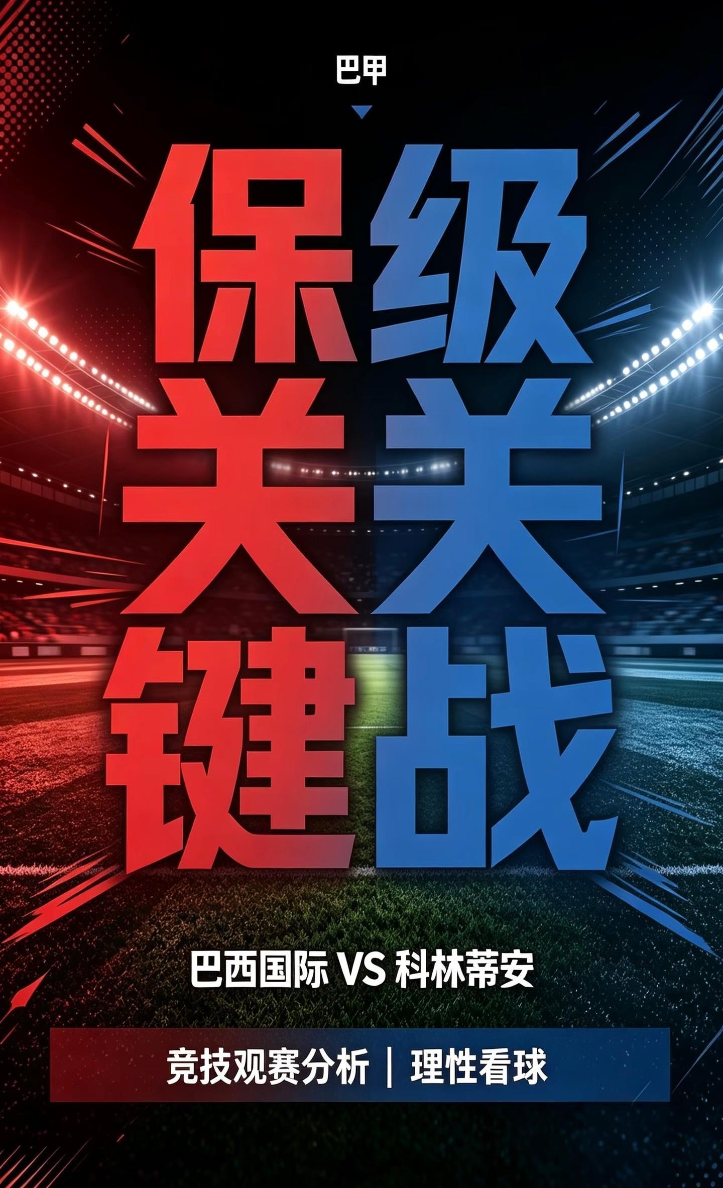 今晚没什么好看的呀，扫一扫足球竞彩足球推荐周三002巴甲｜10月8日06: