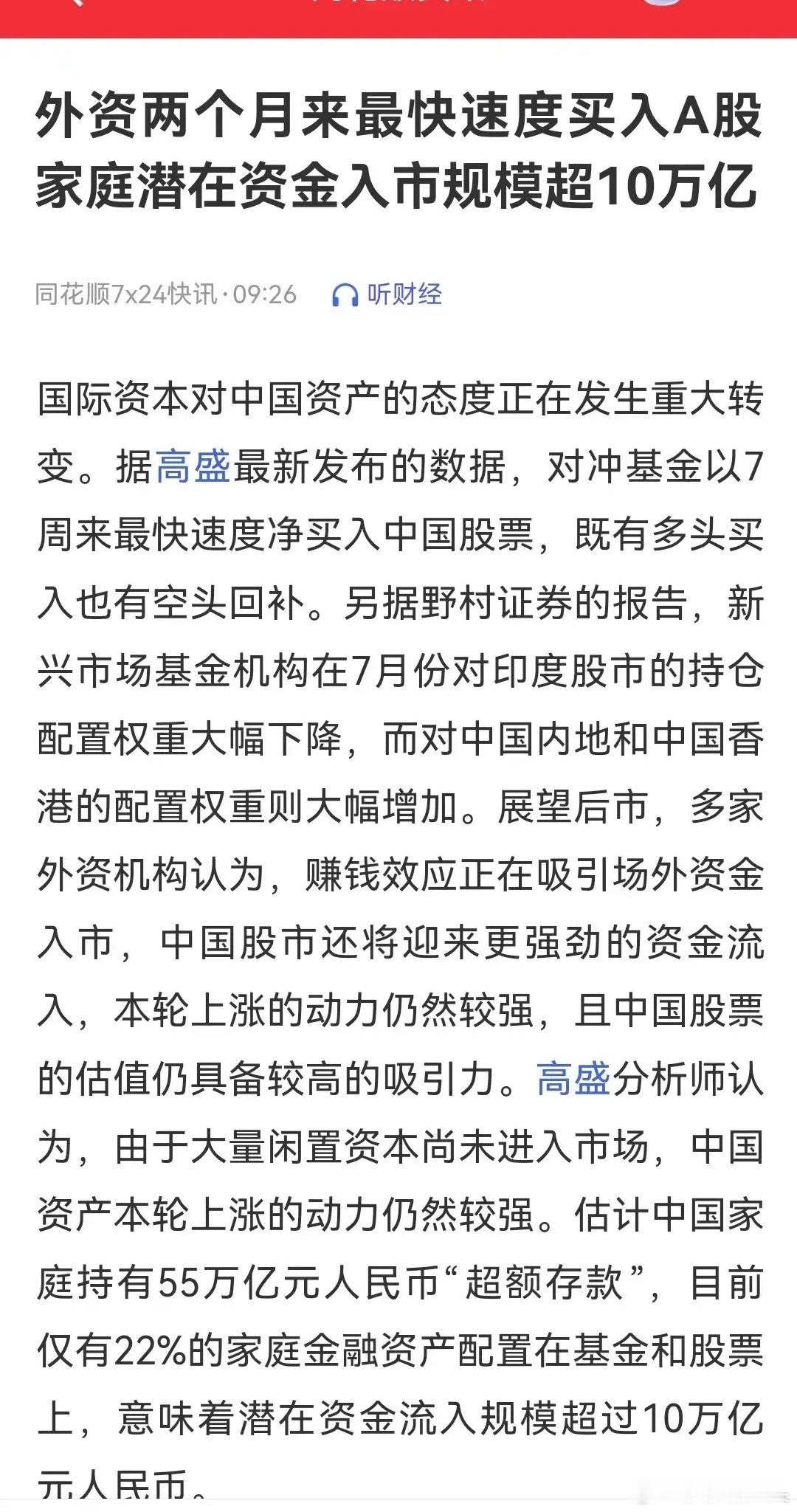 有资金不断进入市场就会有行情​​​