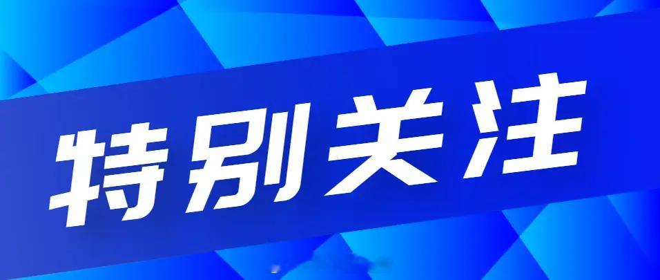 下周，这三大板块值得关注：半导体板块是科技产业底层基石，行业处于周期上行阶段，叠