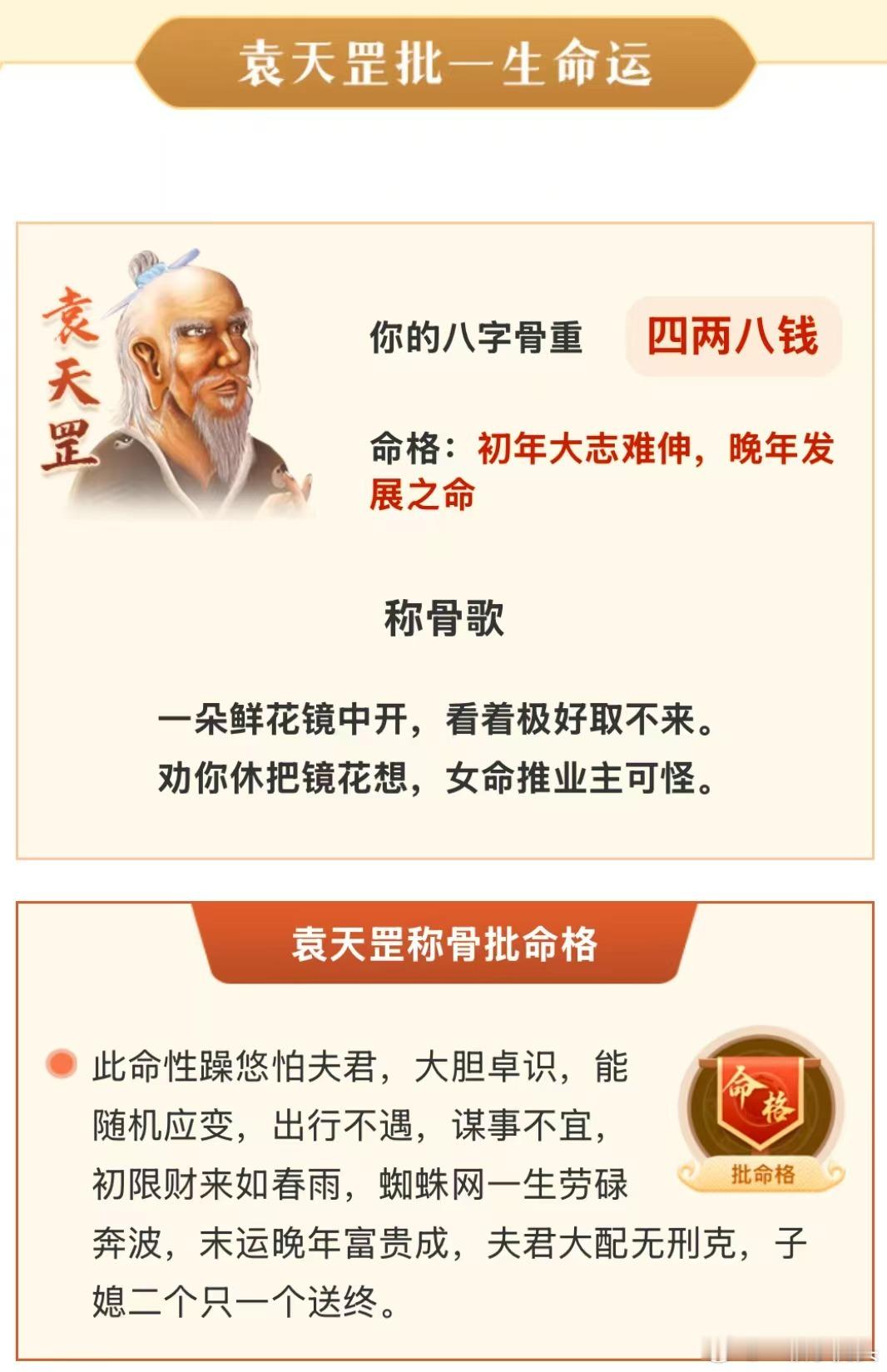 小时候家里给算过，说我是家里骨最重、福气最好的。不过再好的命也得靠自己打拼，前半