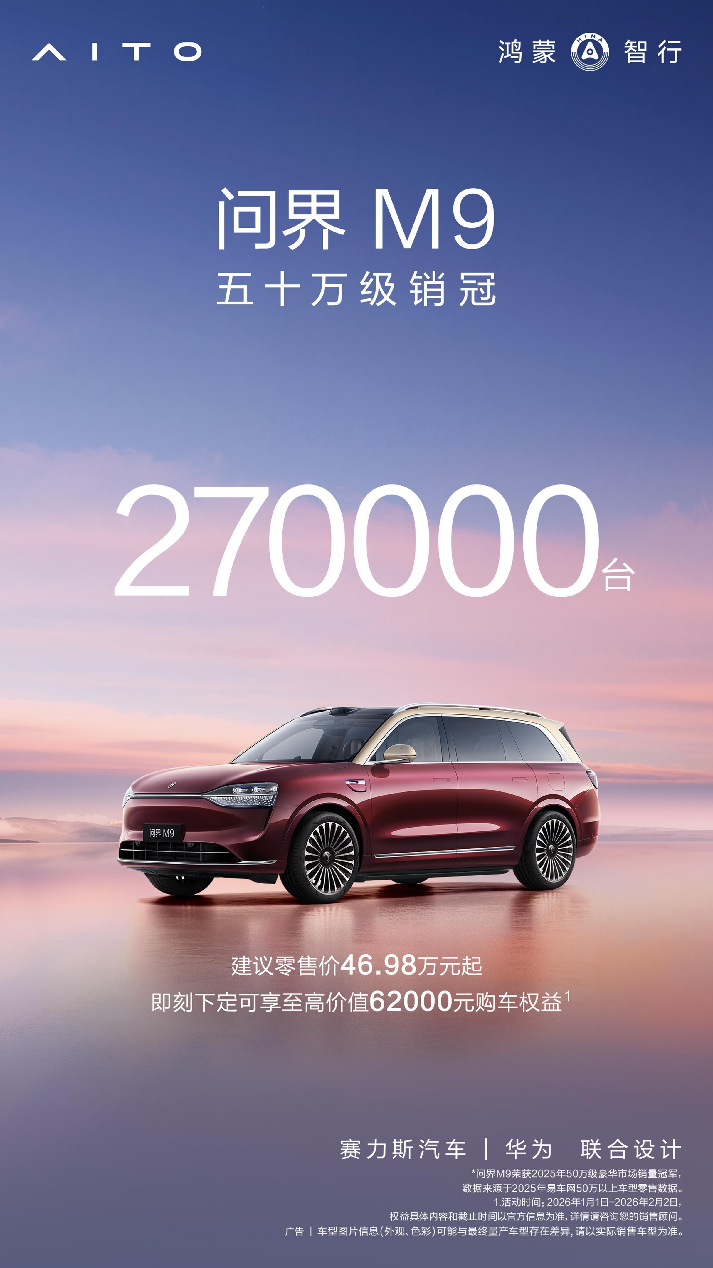 在问界M9星光之夜视频里，余承东总透露的问界未来目标，在突破100万辆...