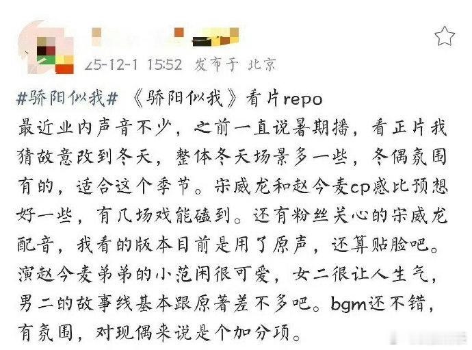 骄阳似我定档122212.19晚，定档12.22播，接下来首页都会看这部吧？（男