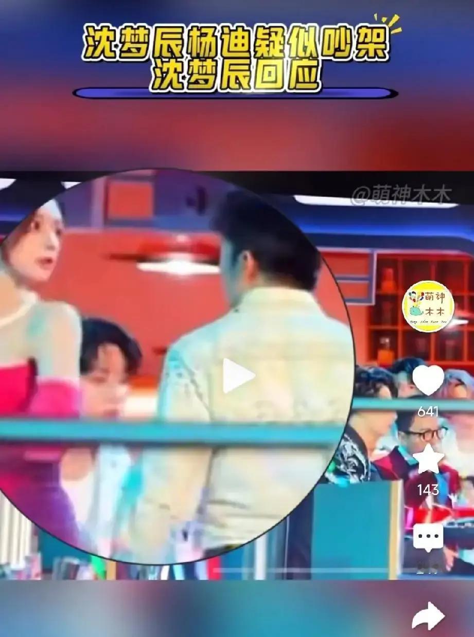 杨迪和沈梦辰的3厘米，撕开了成年人社交的潜规则。后台花絮里，主持人候场时全程零