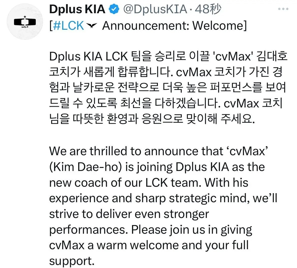 自适应伤病[doge]！DK官宣：前JDG主教练CvMax加入战队担任教练这下D