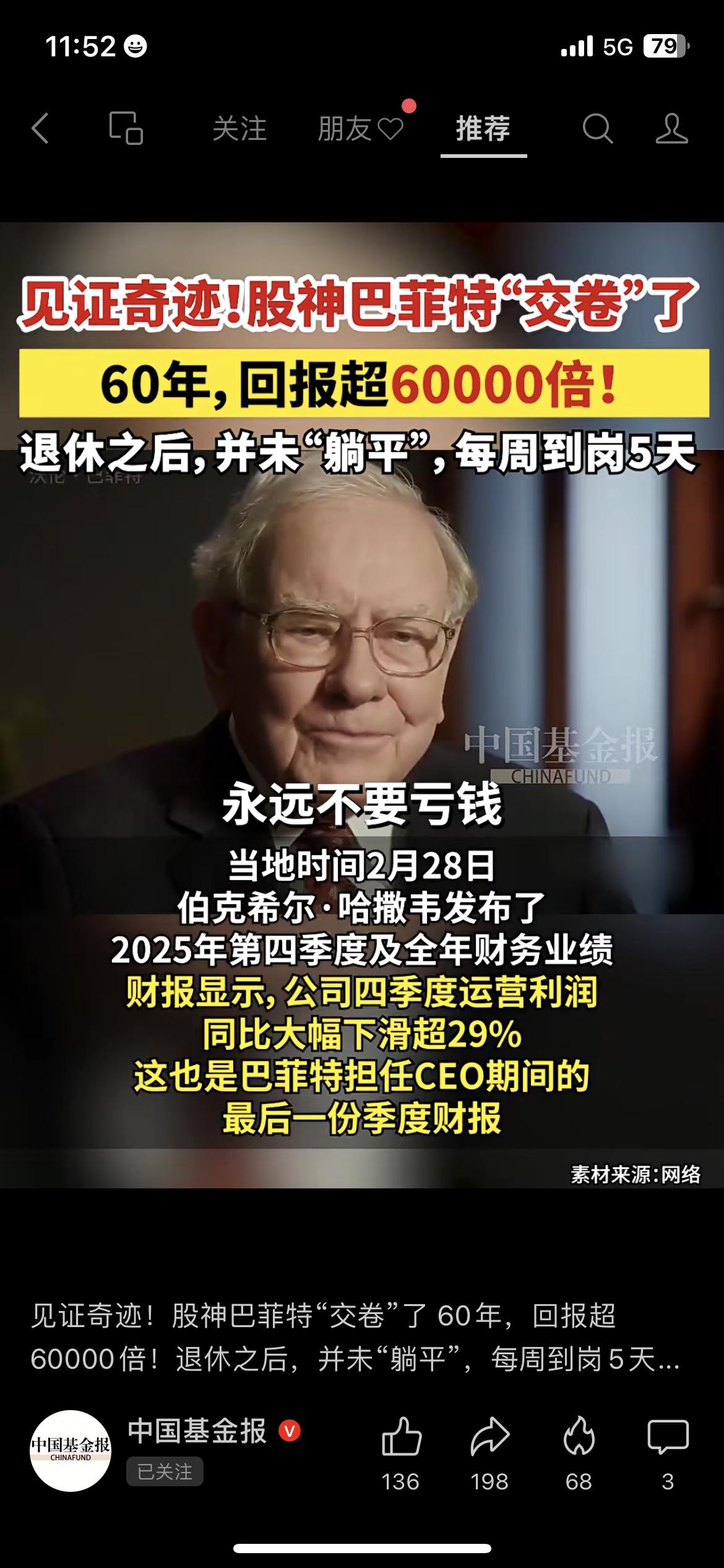 投资圈炸锅了：股神巴菲特，正式“交卷”了。2026年起，阿贝尔接棒CEO，巴菲