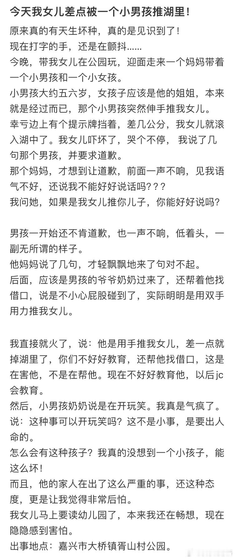 今天我女儿差点被一个小男孩推湖里​​​